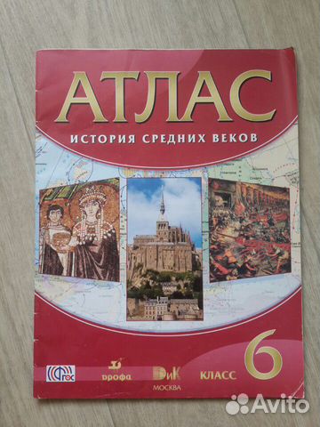 Атлас и контурные карты по истории за 6 класс
