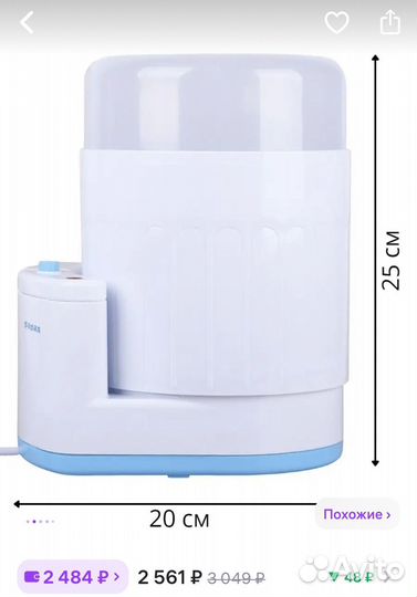 Стерилизатор для бутылочек