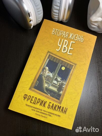 Книга «Вторая жизнь Уве»