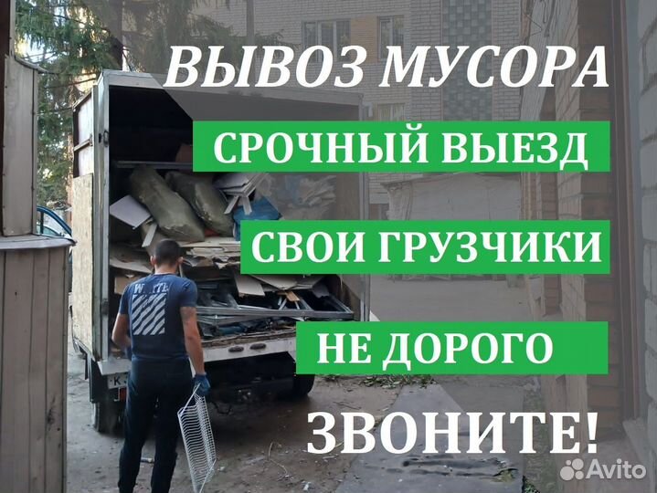 Вывоз мусора