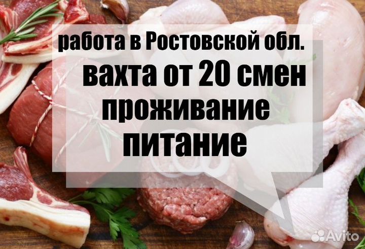 Вахта /Упаковщик/ Ростов проживание/питание