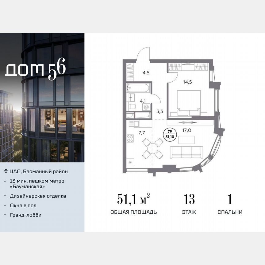 1-к. квартира, 51,1 м², 13/20 эт.