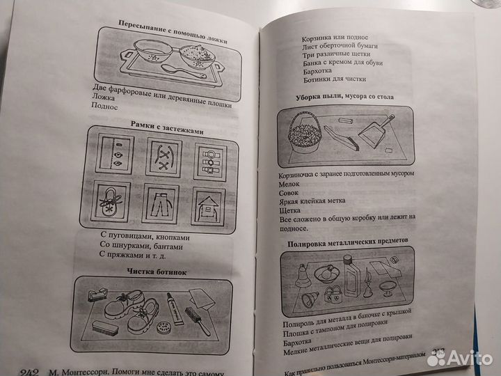 Книга Помоги мне сделать это самому./ Монтессори