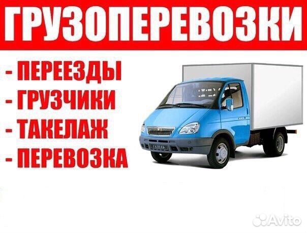 Переезды / Грузоперевозки / Грузчики