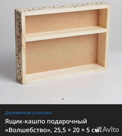 Деревянный бокс