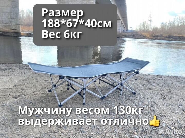 Туристическая Раскладушка для рыбалки крепкая 2 шт