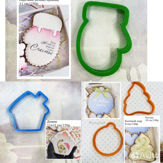 Формочки для пряников