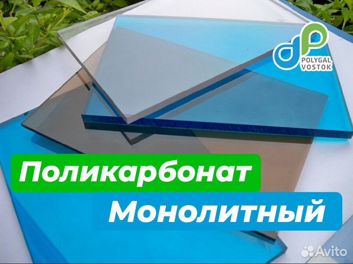 Монолитный поликарбонат