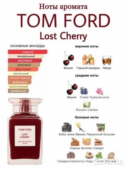 Tom ford lost cherry 100 ml