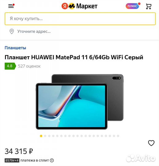 Huawei MatePad 11 6/64 Гб планшет