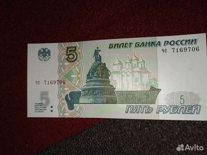 Купюра 5 р