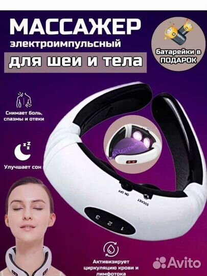 Массажер для шеи микротоковый