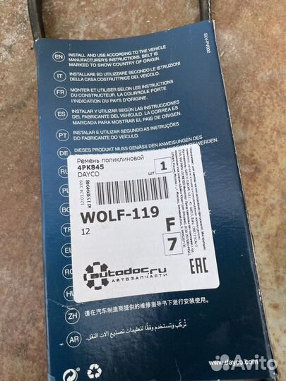 Ремень поликлиновый Dayco 4PK845