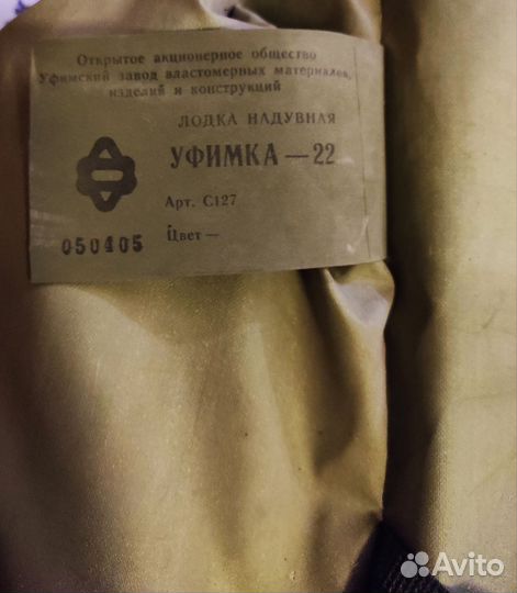 Лодка надувная уфимка 22