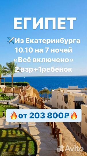 Горящий тур в Египет