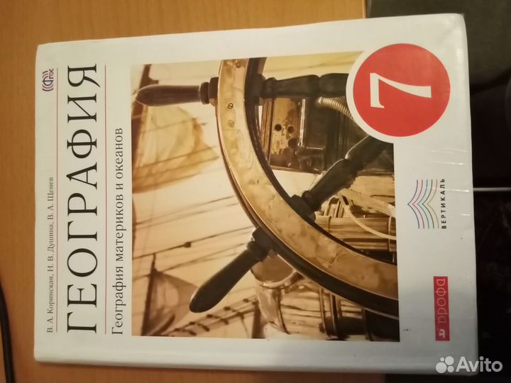 Учебник по географии 7 класс коринская