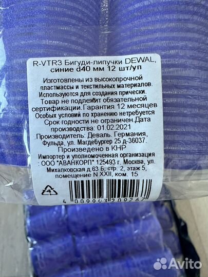 Бигуди новые
