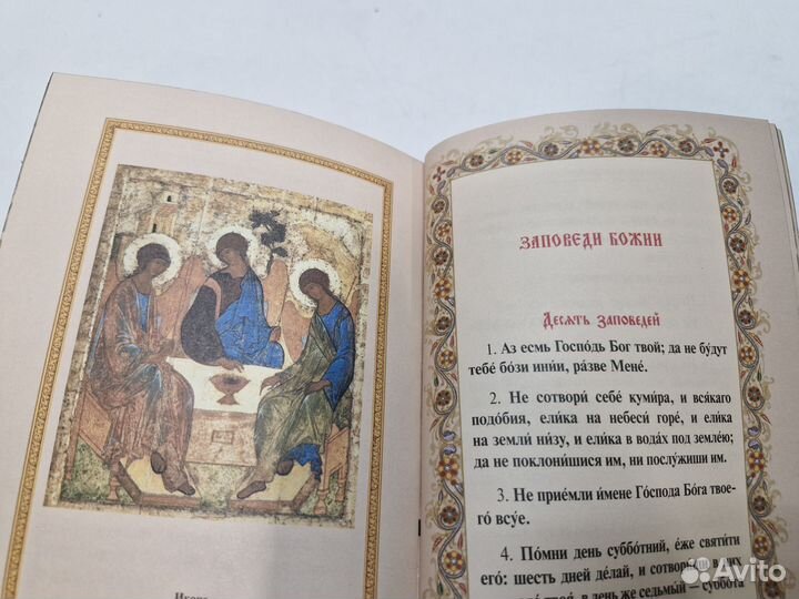 Православный молитвослов