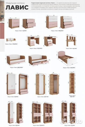 Детская модульная мебель Лавис