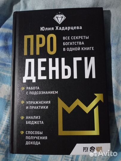 Книга про деньги Ю. Хадарцева