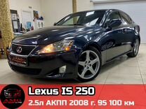 Lexus IS 2.5 AT, 2008, 95 100 км, с пробегом, цена 1 450 000 руб.