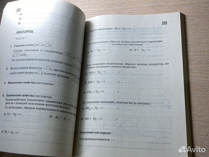 Рабочая тетрадь по химии 9 класс