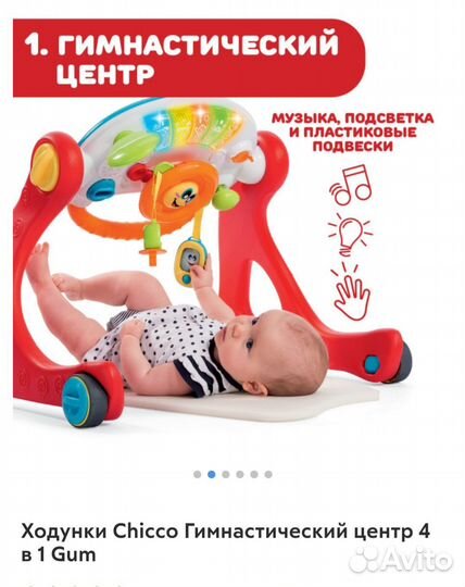 Ходунки chicco 4 в 1