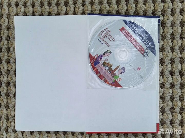 Книга- Как говорить и вести себя в Англии