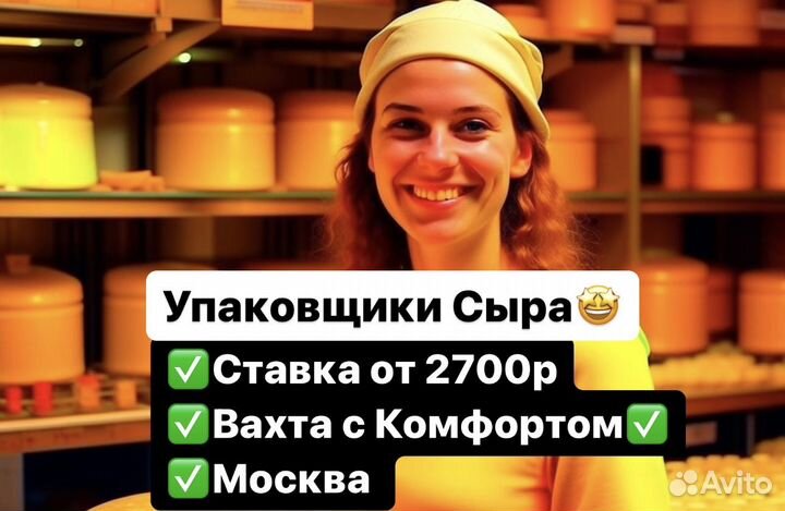 Упаковщик \ца (жилье+питание) вахта