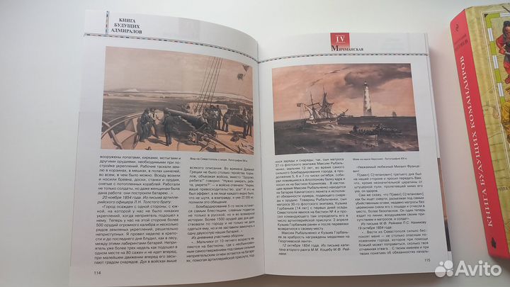 Книга будущих командиров /Адмиралов