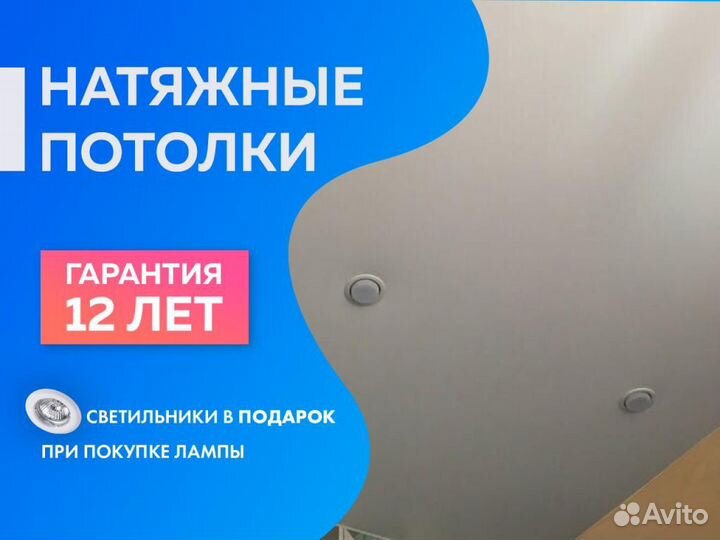 Натяжной потолок