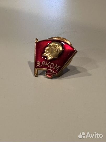 Значок влксм СССР