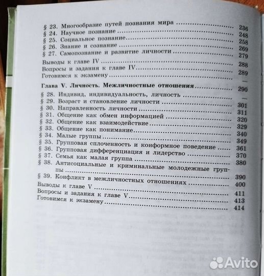 Обществознание. 10 класс. Л. Н. Боголюбова