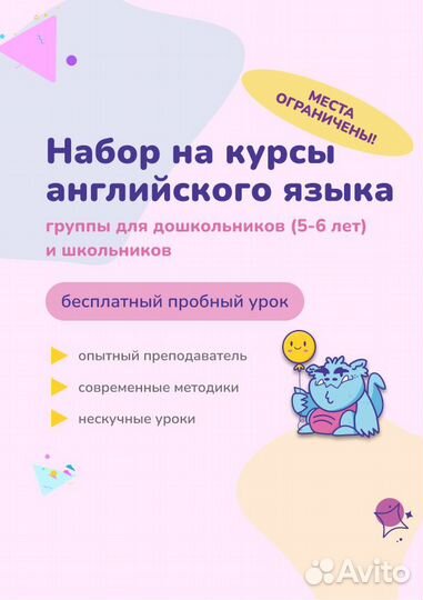 Очные курсы английского языка для детей от 5 лет