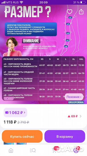 Компрессионные чулки 1 класс