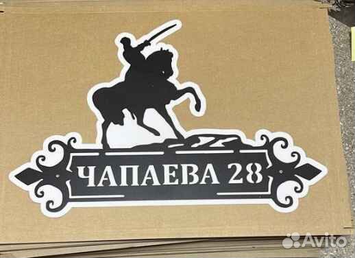 Адресная табличка металлическая