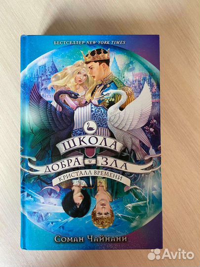 Серия книг Школа добра и зла