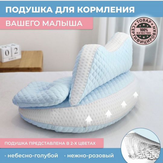 Подушка для кормящих и беременных