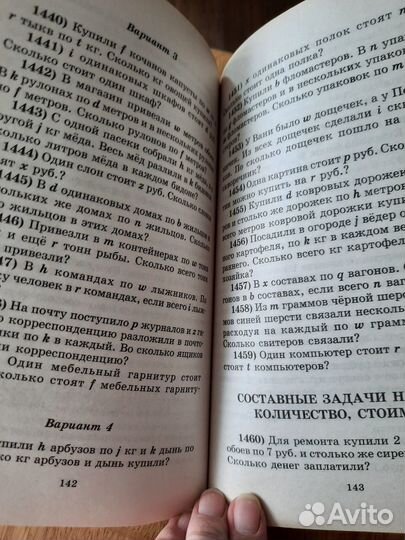 Задачник по математике