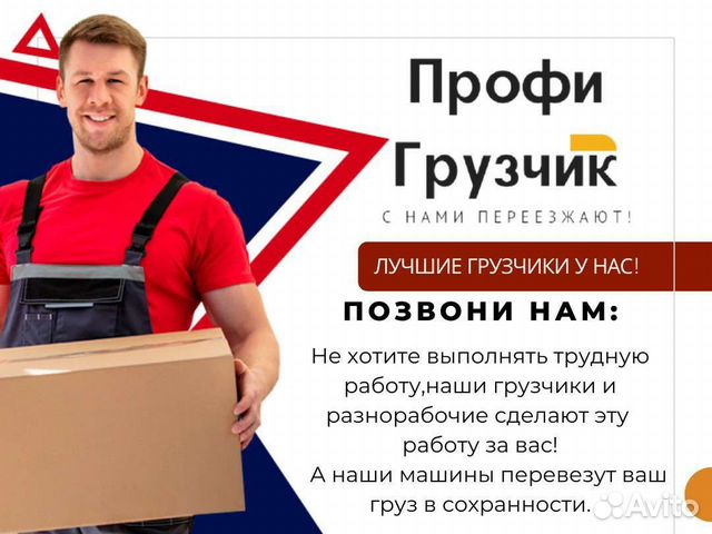 Грузчики/Газель/Разнорабочие/Грузоперевозки