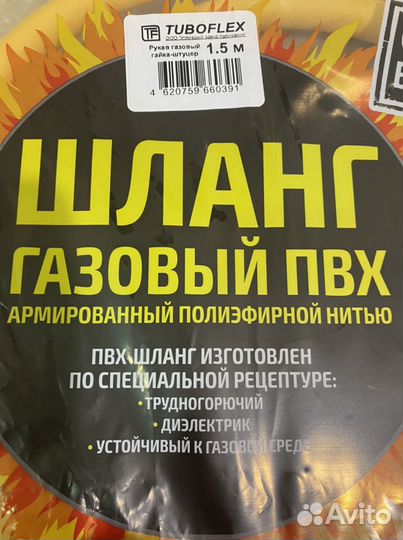 Газовый шланг 1,5 м