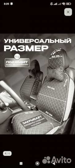 Накидки на авто универсальные