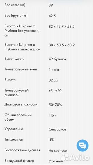 Винный холодильник