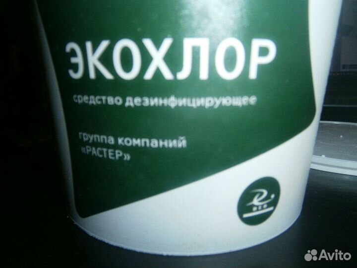 Хлорные таблетки