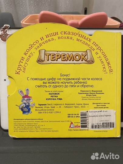 Книга Теремок