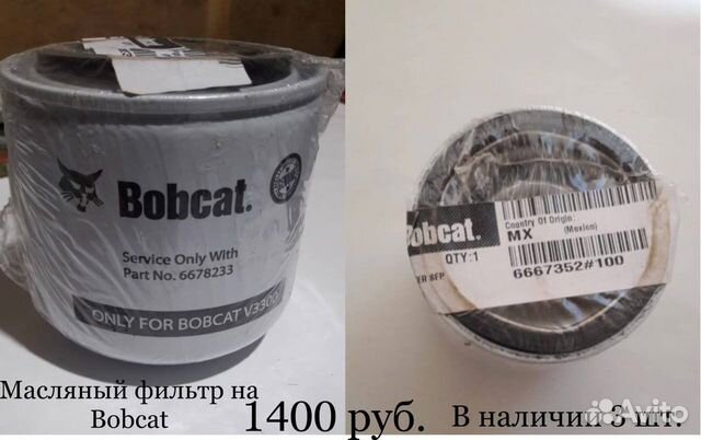 Расходники на Bobcat