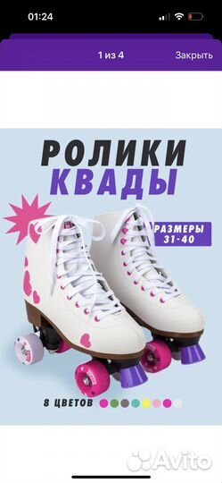 Ролики детские