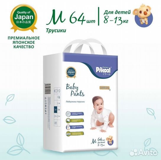 Подгузники трусики pikool premium M