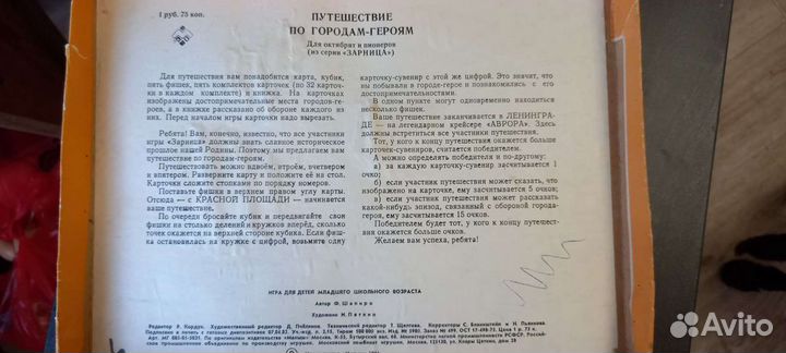 Настольная игра СССР