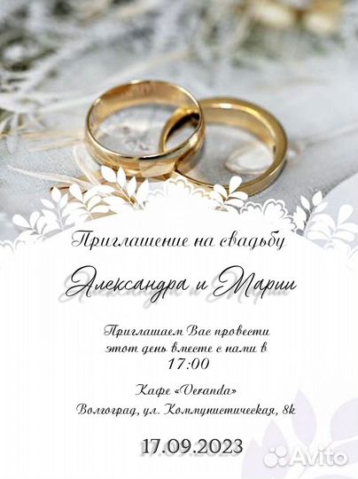 Приглашение на свадьбу электронное